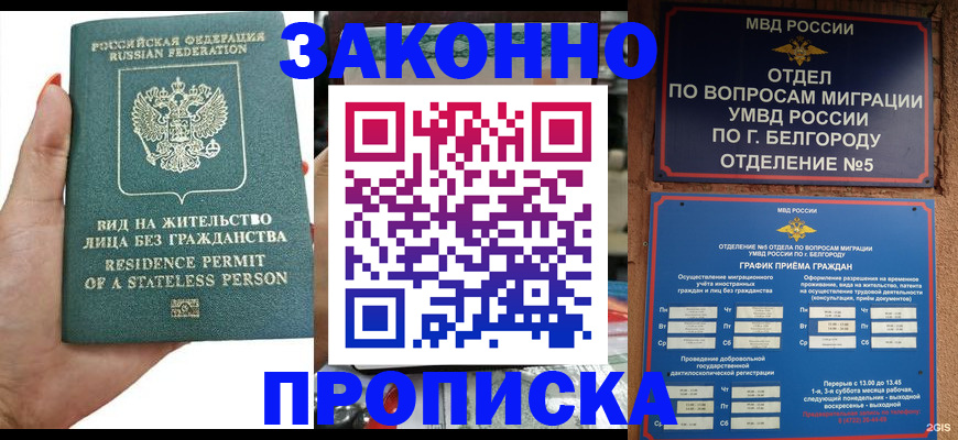 прописка для кредита в Бурятии