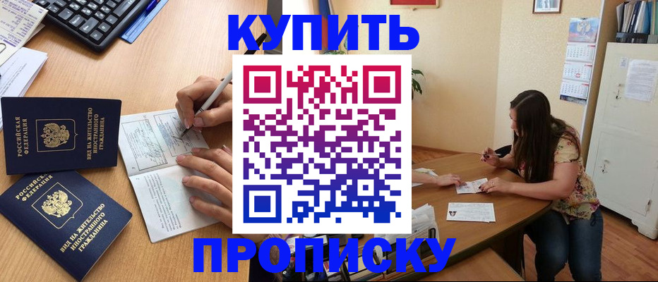 временная прописка в Бурятии