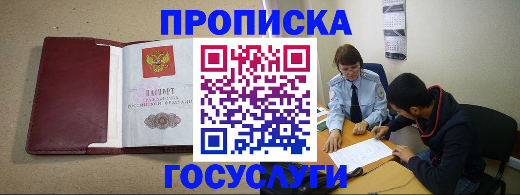 прописка для школы в Бурятии