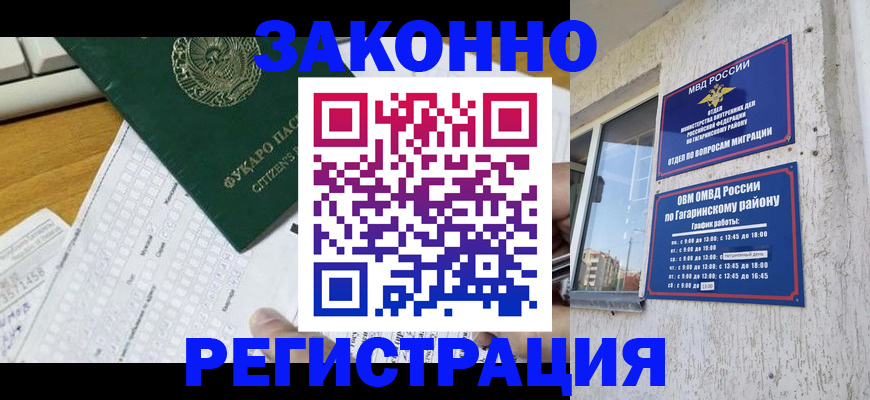 временная регистрация надежно в Бурятии