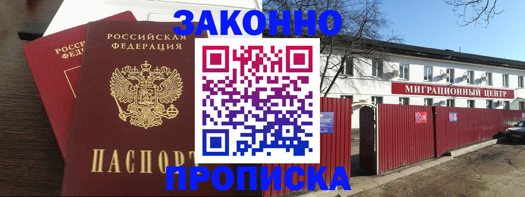 временная регистрация в Бурятии