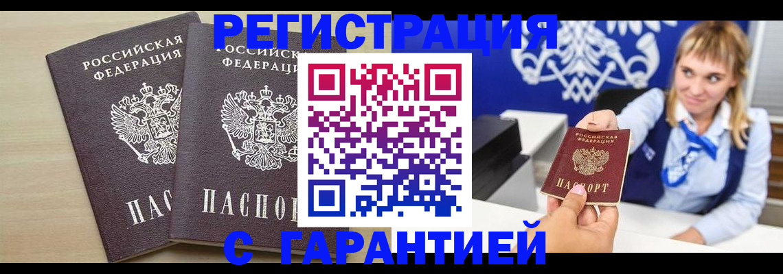 прописка иностранных граждан в Бурятии