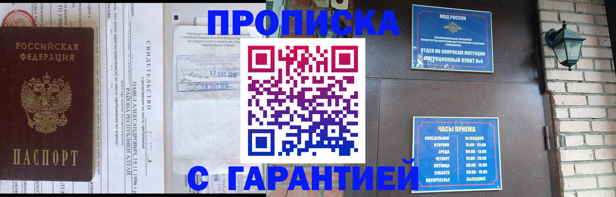 где прописаться в Бурятии